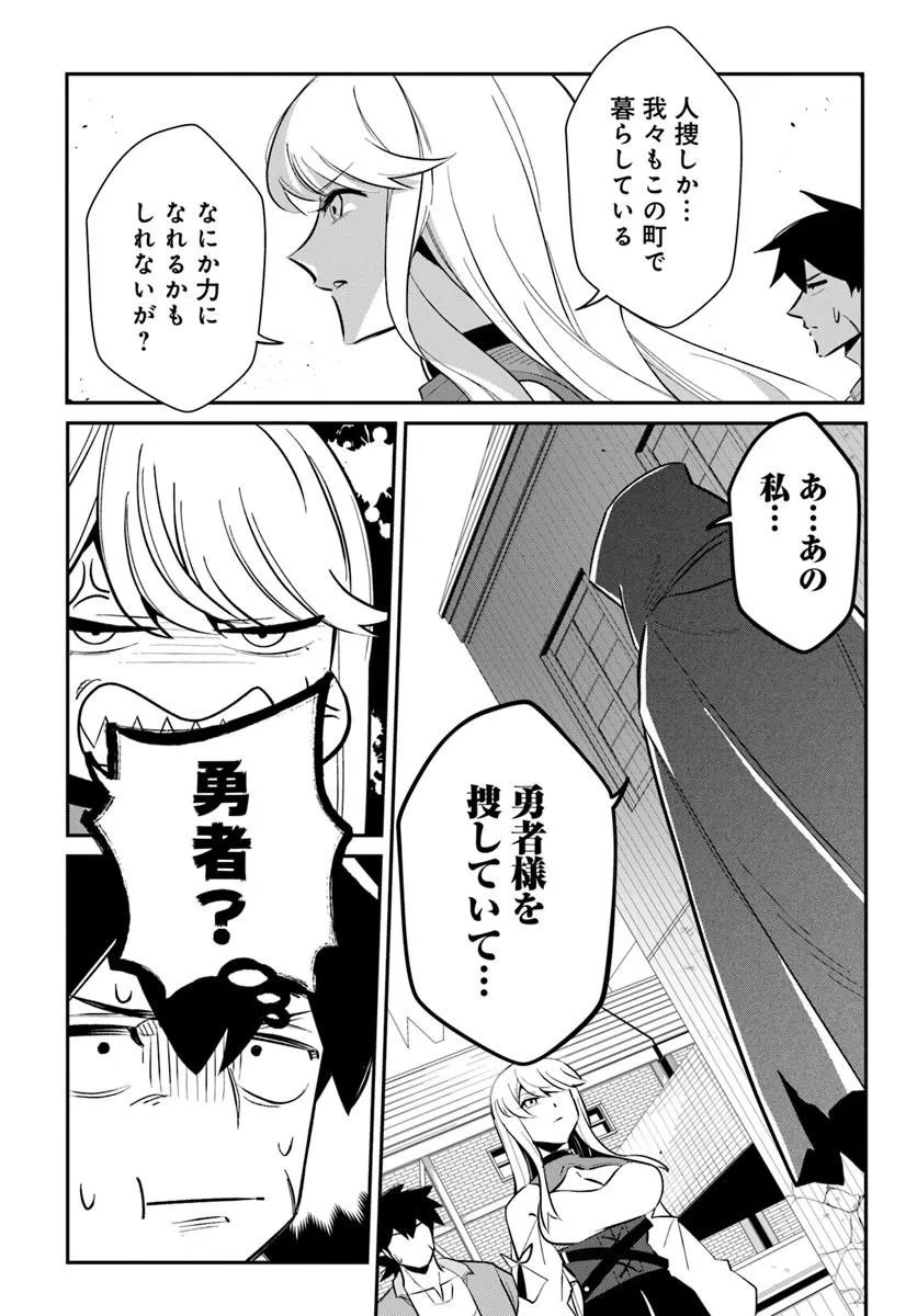 Senjitsu Yuusha Kara Tasukete Itadaita Seiken desu ga - Chapter 5.1 - Page 11