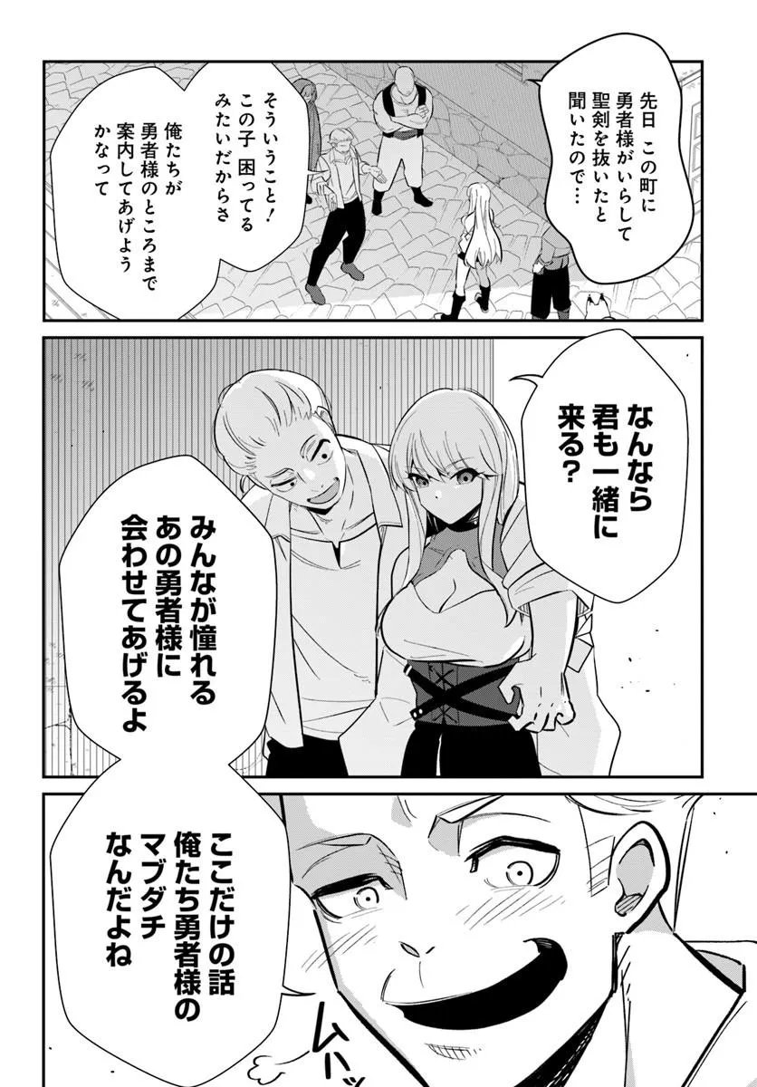 Senjitsu Yuusha Kara Tasukete Itadaita Seiken desu ga - Chapter 5.1 - Page 12