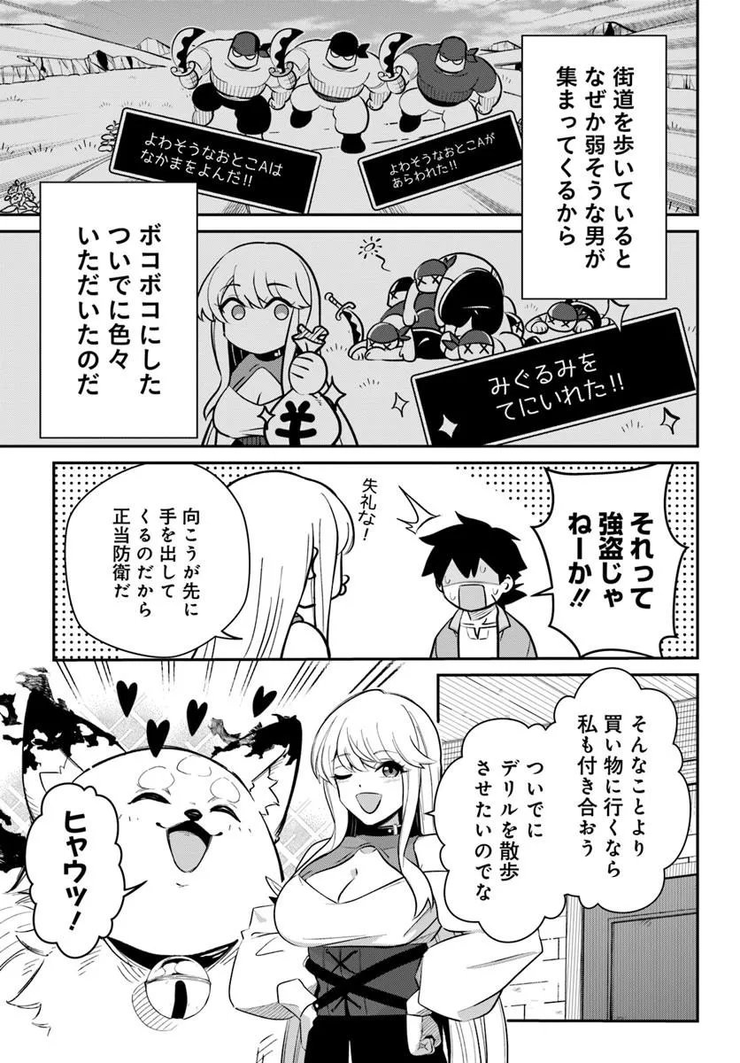 Senjitsu Yuusha Kara Tasukete Itadaita Seiken desu ga - Chapter 5.1 - Page 5