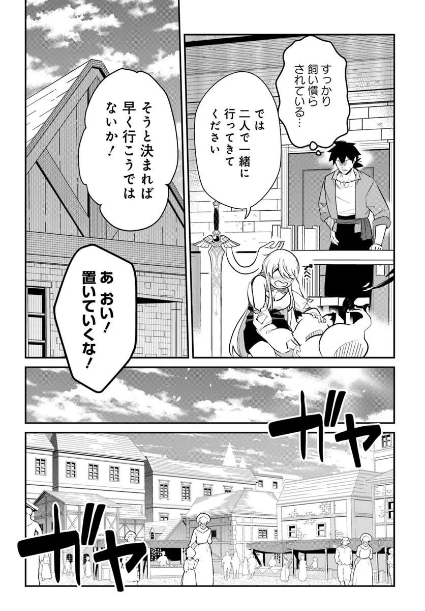 Senjitsu Yuusha Kara Tasukete Itadaita Seiken desu ga - Chapter 5.1 - Page 6
