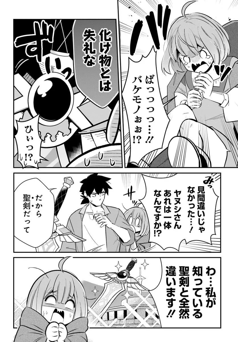 Senjitsu Yuusha Kara Tasukete Itadaita Seiken desu ga - Chapter 5.2 - Page 10