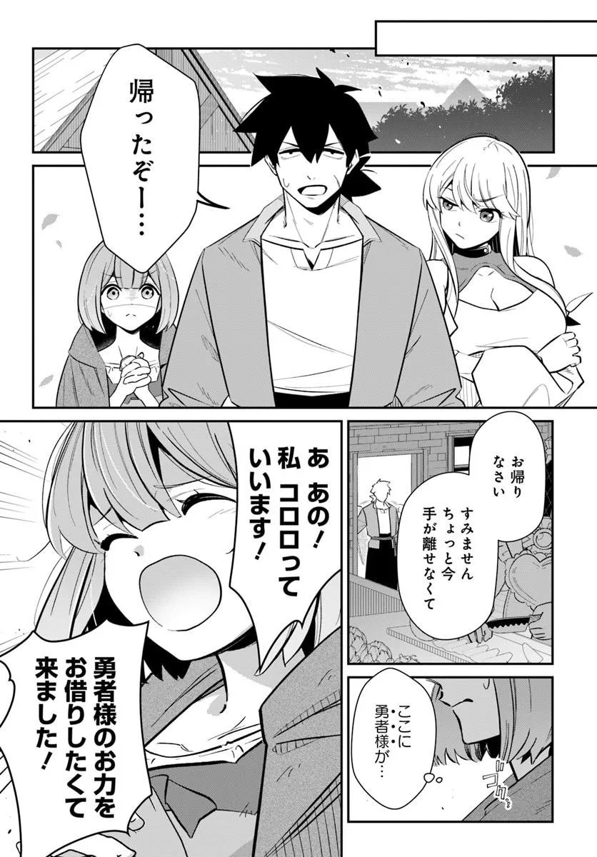 Senjitsu Yuusha Kara Tasukete Itadaita Seiken desu ga - Chapter 5.2 - Page 6