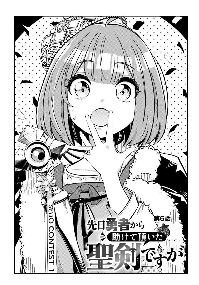 Senjitsu Yuusha Kara Tasukete Itadaita Seiken desu ga - Chapter 6.1 - Page 1