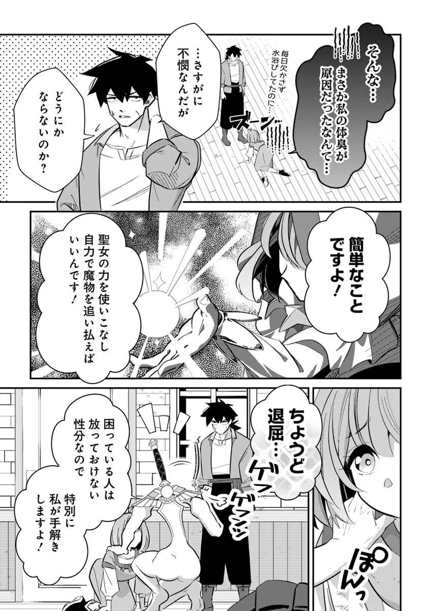 Senjitsu Yuusha Kara Tasukete Itadaita Seiken desu ga - Chapter 6.1 - Page 11