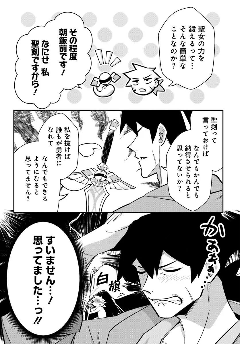 Senjitsu Yuusha Kara Tasukete Itadaita Seiken desu ga - Chapter 6.1 - Page 12