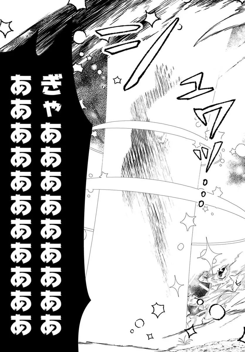 Senjitsu Yuusha Kara Tasukete Itadaita Seiken desu ga - Chapter 6.1 - Page 17