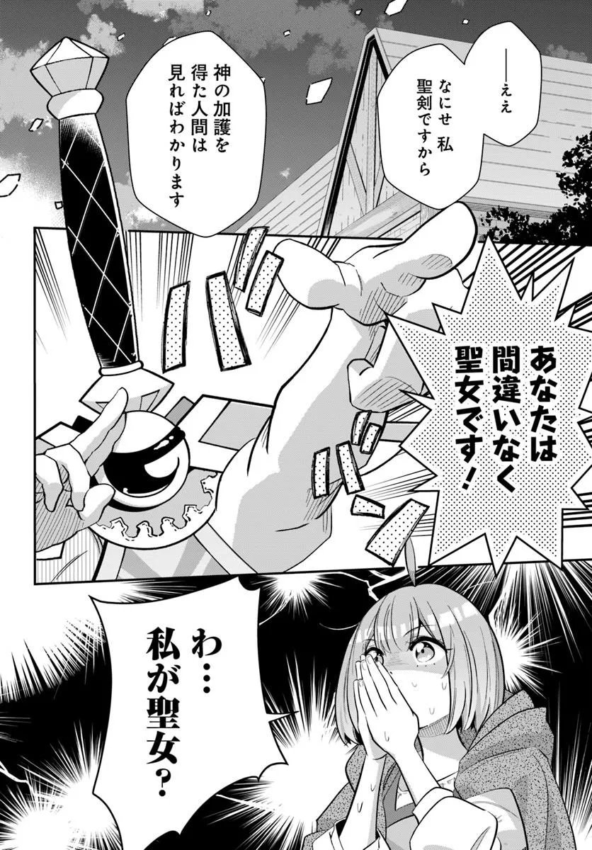 Senjitsu Yuusha Kara Tasukete Itadaita Seiken desu ga - Chapter 6.1 - Page 2