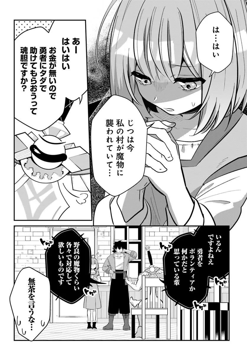 Senjitsu Yuusha Kara Tasukete Itadaita Seiken desu ga - Chapter 6.1 - Page 4