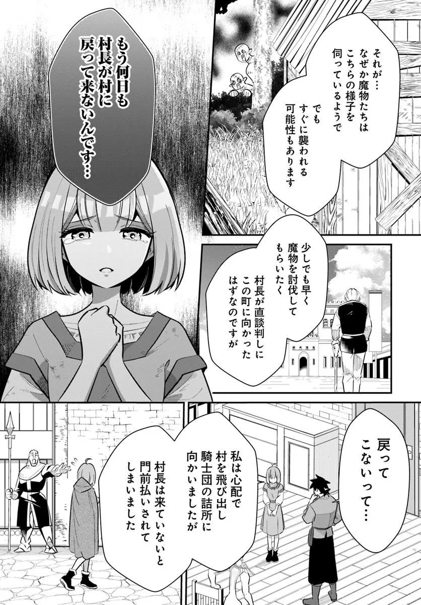 Senjitsu Yuusha Kara Tasukete Itadaita Seiken desu ga - Chapter 6.1 - Page 6