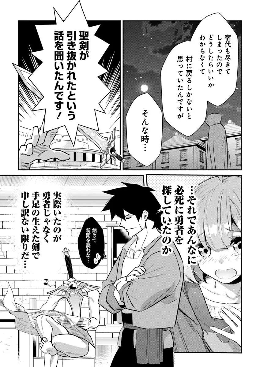 Senjitsu Yuusha Kara Tasukete Itadaita Seiken desu ga - Chapter 6.1 - Page 7