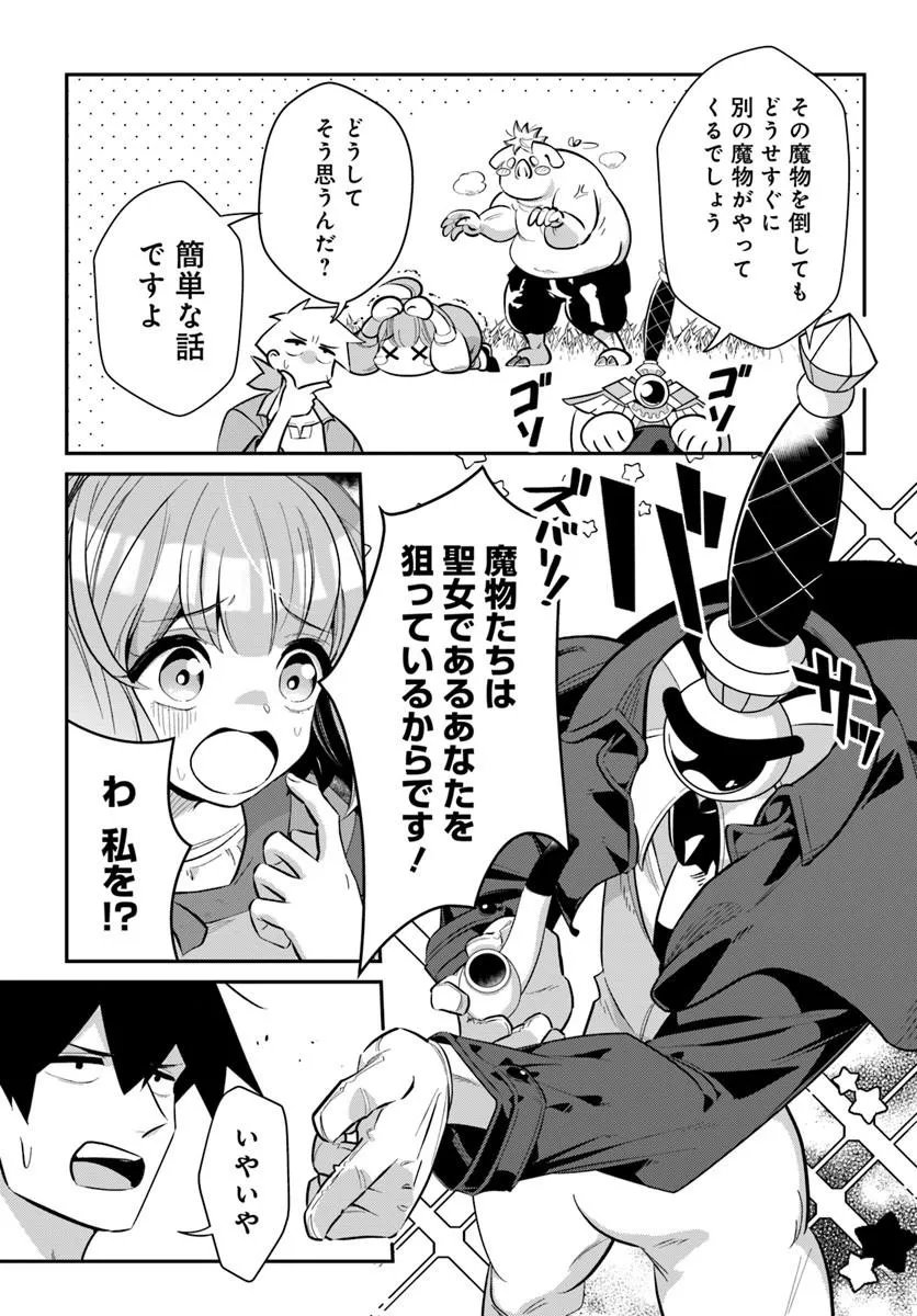 Senjitsu Yuusha Kara Tasukete Itadaita Seiken desu ga - Chapter 6.1 - Page 9