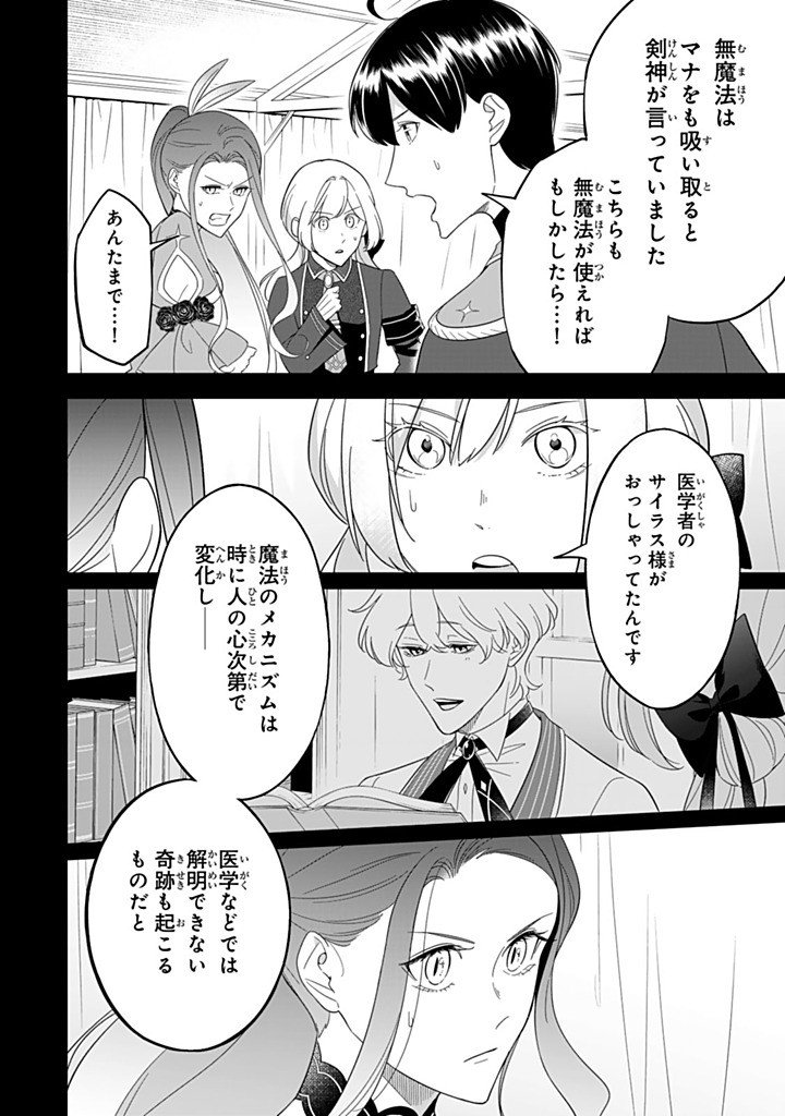Senjou no Seijo - Imouto no Kawari ni Koushaku Kishi ni Totsugu Koto ni narimashita ga, Ima wa Shiawase desu - Chapter 32.1 - Page 10