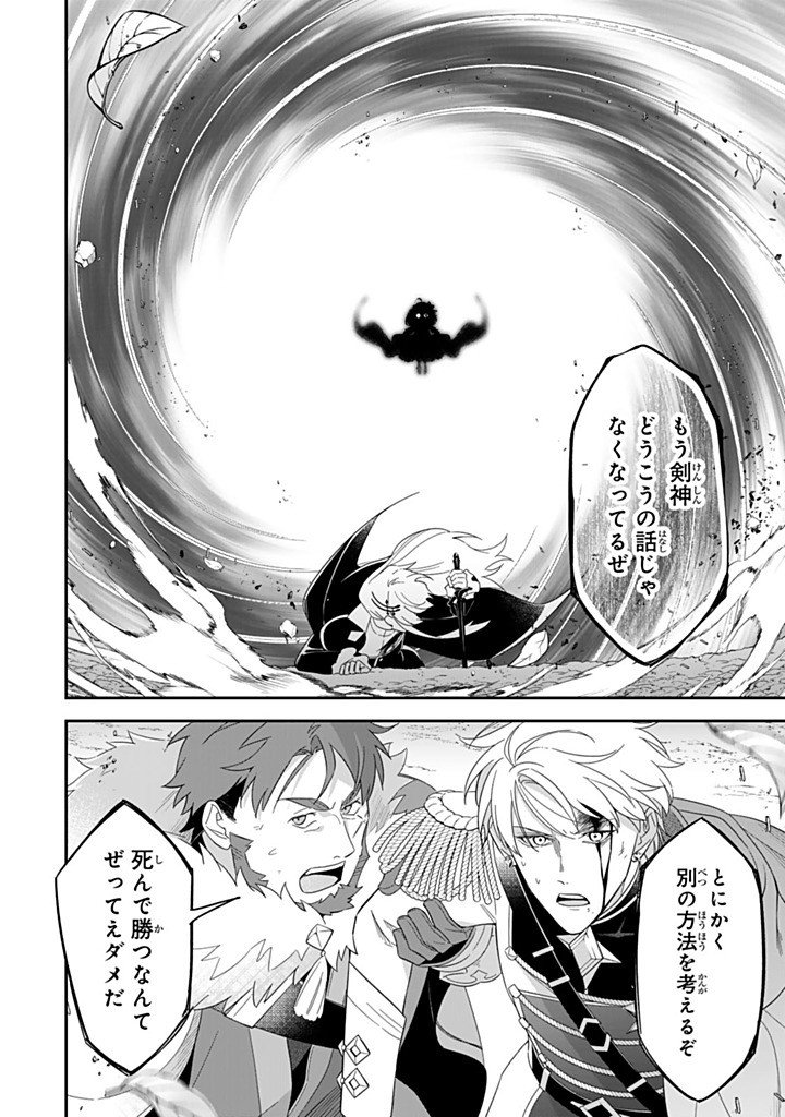 Senjou no Seijo - Imouto no Kawari ni Koushaku Kishi ni Totsugu Koto ni narimashita ga, Ima wa Shiawase desu - Chapter 32.1 - Page 4