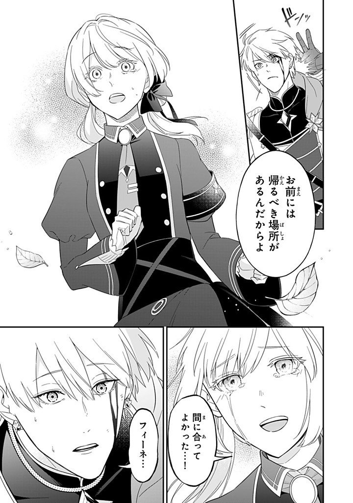 Senjou no Seijo - Imouto no Kawari ni Koushaku Kishi ni Totsugu Koto ni narimashita ga, Ima wa Shiawase desu - Chapter 32.1 - Page 5