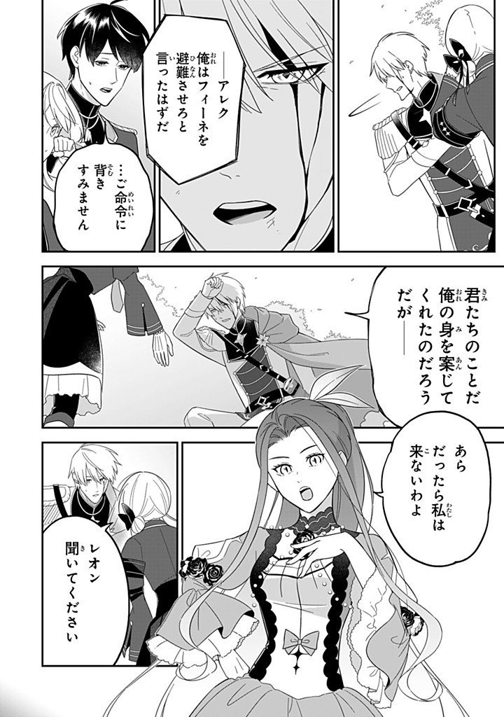 Senjou no Seijo - Imouto no Kawari ni Koushaku Kishi ni Totsugu Koto ni narimashita ga, Ima wa Shiawase desu - Chapter 32.1 - Page 6