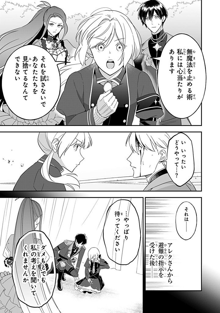 Senjou no Seijo - Imouto no Kawari ni Koushaku Kishi ni Totsugu Koto ni narimashita ga, Ima wa Shiawase desu - Chapter 32.1 - Page 7