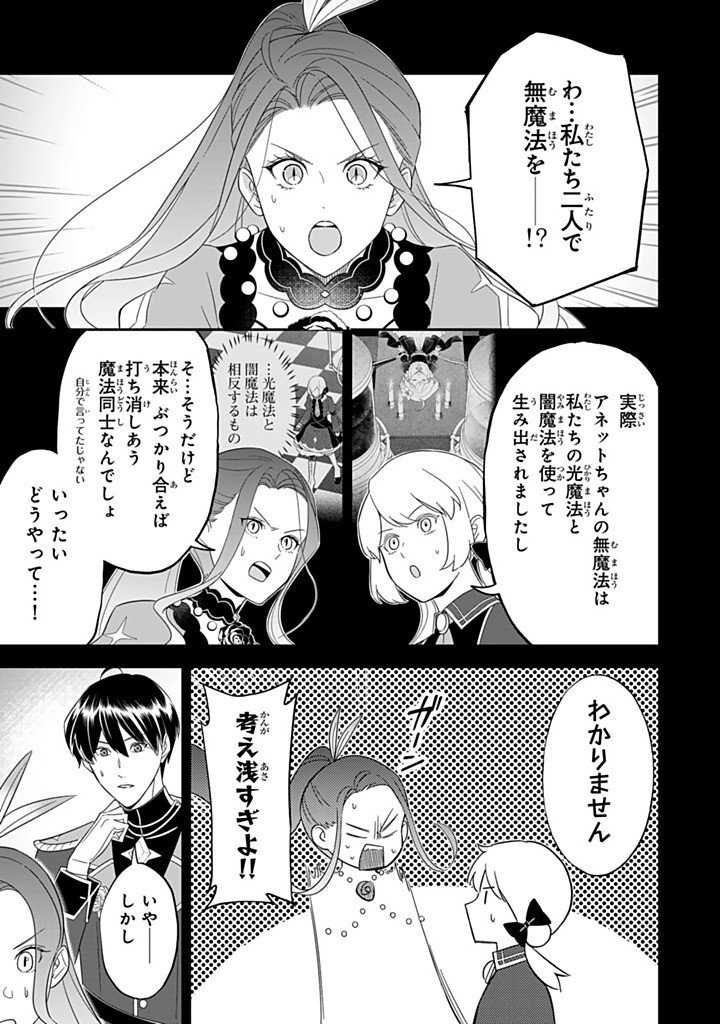 Senjou no Seijo - Imouto no Kawari ni Koushaku Kishi ni Totsugu Koto ni narimashita ga, Ima wa Shiawase desu - Chapter 32.1 - Page 9