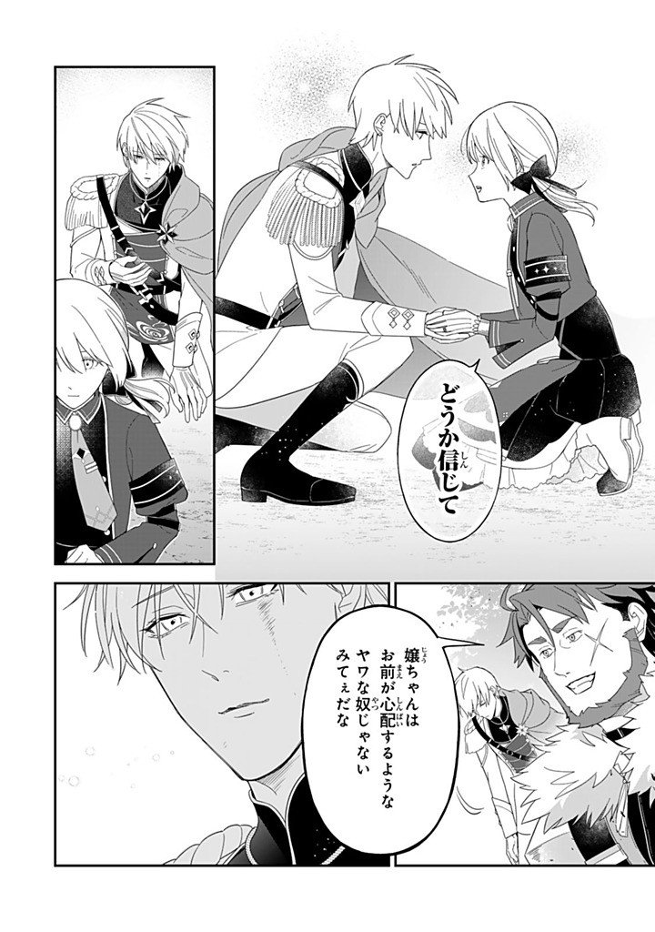 Senjou no Seijo - Imouto no Kawari ni Koushaku Kishi ni Totsugu Koto ni narimashita ga, Ima wa Shiawase desu - Chapter 32.2 - Page 4