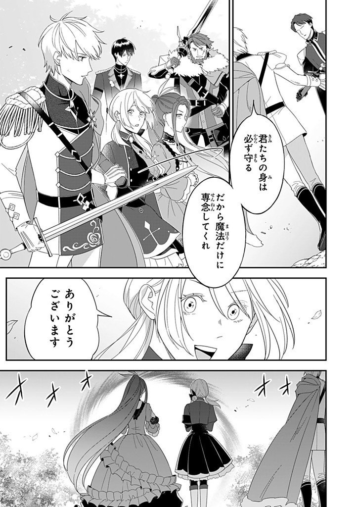 Senjou no Seijo - Imouto no Kawari ni Koushaku Kishi ni Totsugu Koto ni narimashita ga, Ima wa Shiawase desu - Chapter 32.2 - Page 5