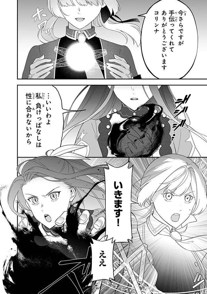 Senjou no Seijo - Imouto no Kawari ni Koushaku Kishi ni Totsugu Koto ni narimashita ga, Ima wa Shiawase desu - Chapter 32.2 - Page 6