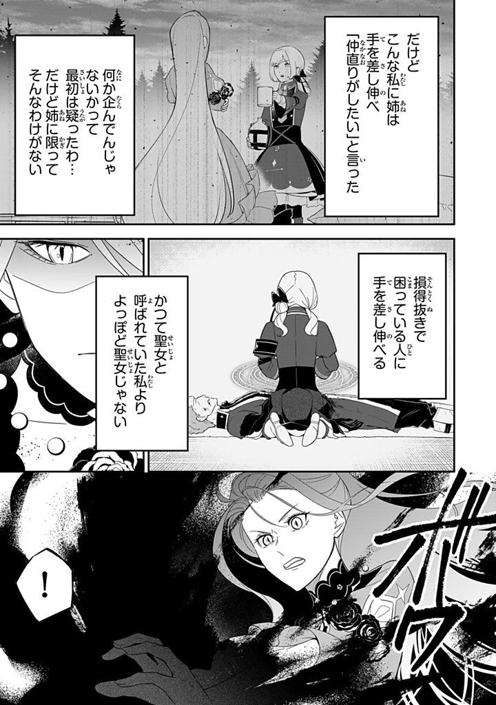 Senjou no Seijo - Imouto no Kawari ni Koushaku Kishi ni Totsugu Koto ni narimashita ga, Ima wa Shiawase desu - Chapter 32.2 - Page 9