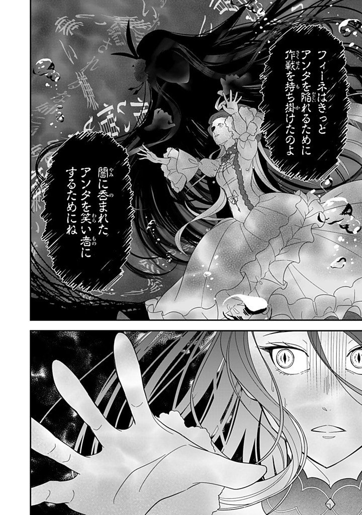 Senjou no Seijo - Imouto no Kawari ni Koushaku Kishi ni Totsugu Koto ni narimashita ga, Ima wa Shiawase desu - Chapter 32.3 - Page 1