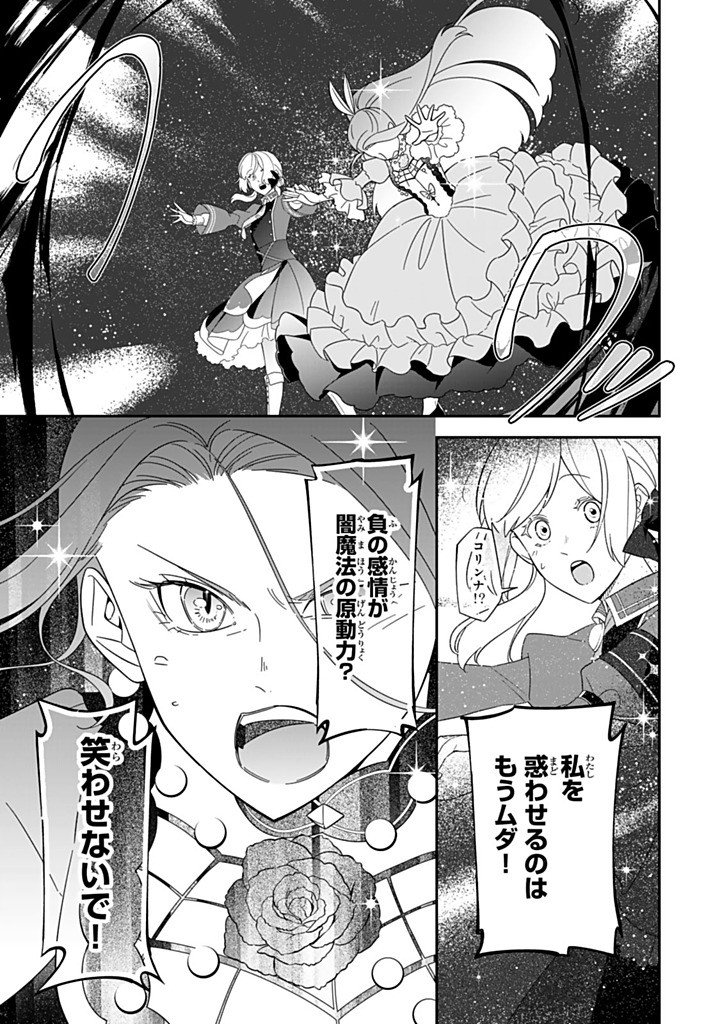 Senjou no Seijo - Imouto no Kawari ni Koushaku Kishi ni Totsugu Koto ni narimashita ga, Ima wa Shiawase desu - Chapter 32.3 - Page 6