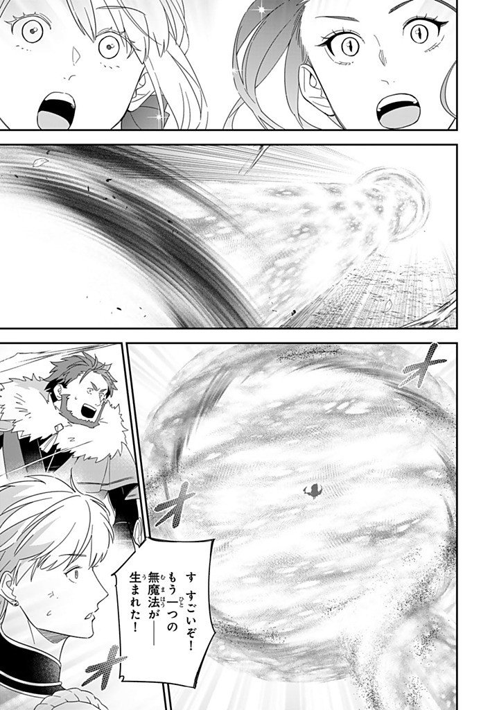 Senjou no Seijo - Imouto no Kawari ni Koushaku Kishi ni Totsugu Koto ni narimashita ga, Ima wa Shiawase desu - Chapter 32.4 - Page 1