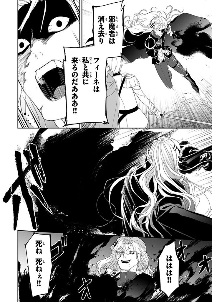 Senjou no Seijo - Imouto no Kawari ni Koushaku Kishi ni Totsugu Koto ni narimashita ga, Ima wa Shiawase desu - Chapter 32.4 - Page 4