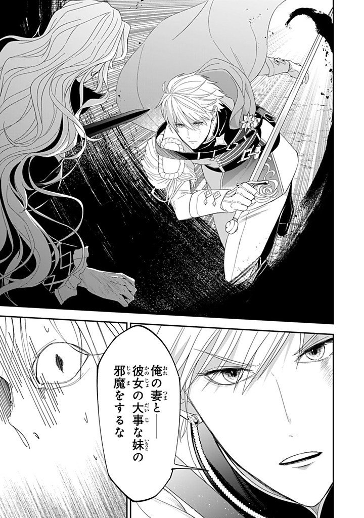 Senjou no Seijo - Imouto no Kawari ni Koushaku Kishi ni Totsugu Koto ni narimashita ga, Ima wa Shiawase desu - Chapter 32.4 - Page 5