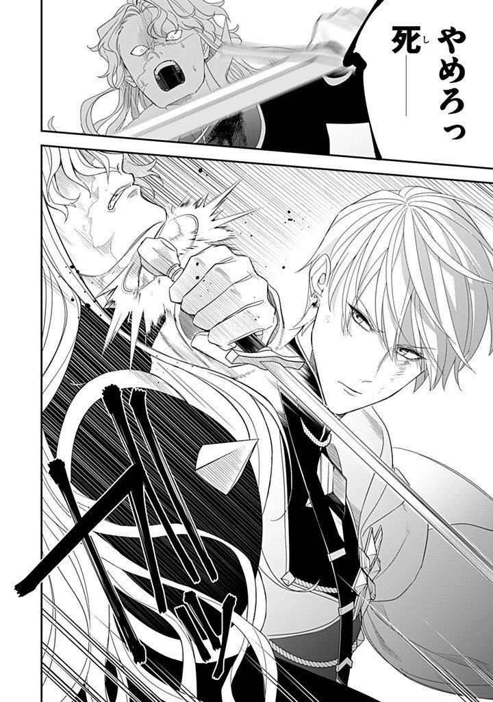 Senjou no Seijo - Imouto no Kawari ni Koushaku Kishi ni Totsugu Koto ni narimashita ga, Ima wa Shiawase desu - Chapter 32.4 - Page 6