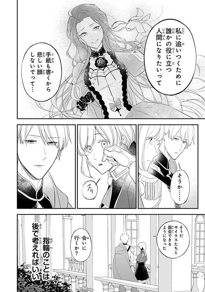 Senjou no Seijo - Imouto no Kawari ni Koushaku Kishi ni Totsugu Koto ni narimashita ga, Ima wa Shiawase desu - Chapter 33.1 - Page 10