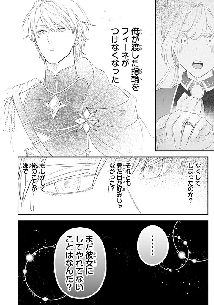 Senjou no Seijo - Imouto no Kawari ni Koushaku Kishi ni Totsugu Koto ni narimashita ga, Ima wa Shiawase desu - Chapter 33.1 - Page 8