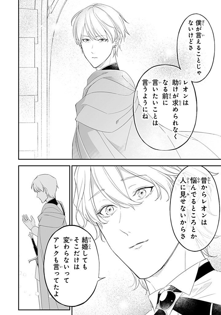 Senjou no Seijo - Imouto no Kawari ni Koushaku Kishi ni Totsugu Koto ni narimashita ga, Ima wa Shiawase desu - Chapter 33.2 - Page 10