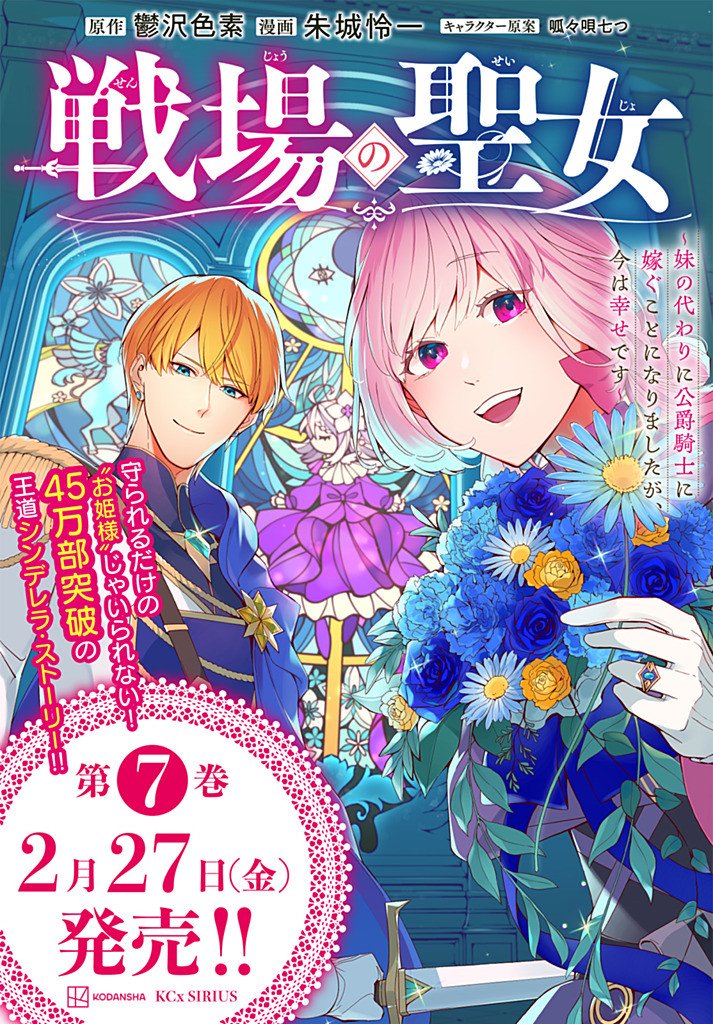 Senjou no Seijo - Imouto no Kawari ni Koushaku Kishi ni Totsugu Koto ni narimashita ga, Ima wa Shiawase desu - Chapter 33.2 - Page 11