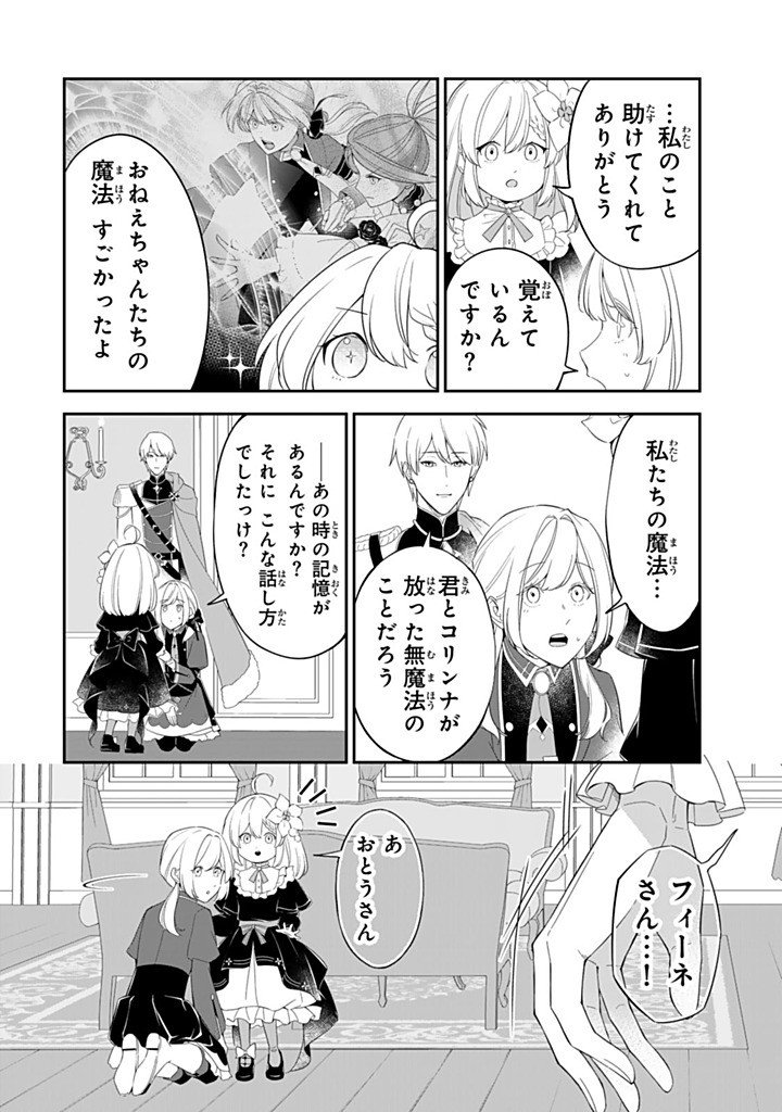 Senjou no Seijo - Imouto no Kawari ni Koushaku Kishi ni Totsugu Koto ni narimashita ga, Ima wa Shiawase desu - Chapter 33.2 - Page 2