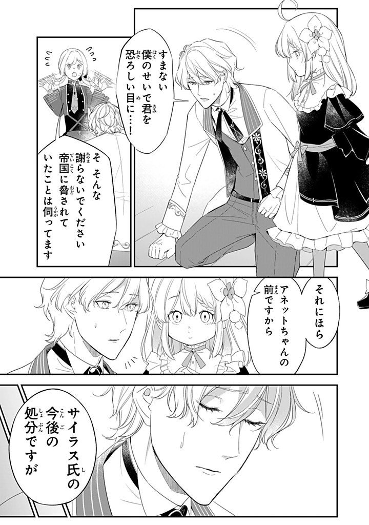 Senjou no Seijo - Imouto no Kawari ni Koushaku Kishi ni Totsugu Koto ni narimashita ga, Ima wa Shiawase desu - Chapter 33.2 - Page 3