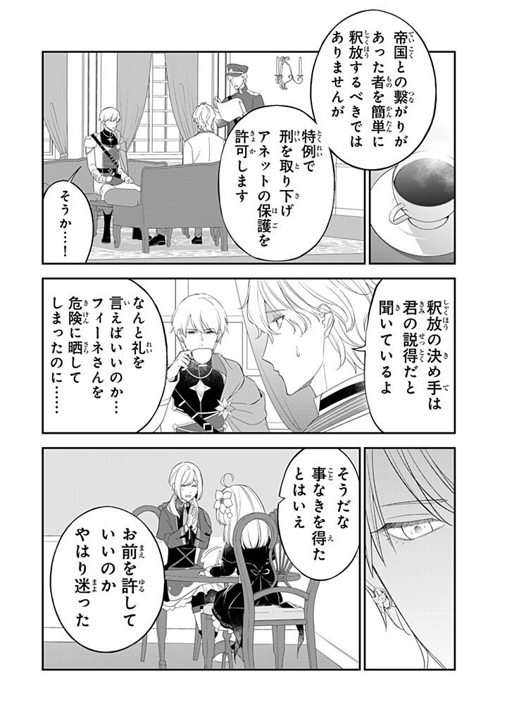 Senjou no Seijo - Imouto no Kawari ni Koushaku Kishi ni Totsugu Koto ni narimashita ga, Ima wa Shiawase desu - Chapter 33.2 - Page 4