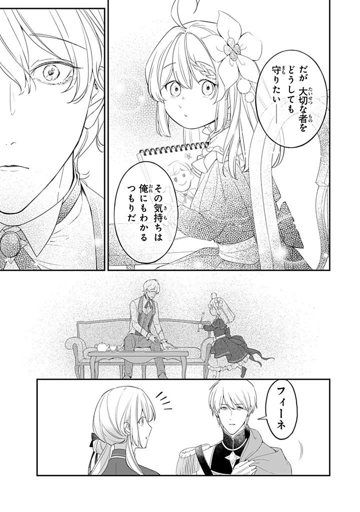 Senjou no Seijo - Imouto no Kawari ni Koushaku Kishi ni Totsugu Koto ni narimashita ga, Ima wa Shiawase desu - Chapter 33.2 - Page 5