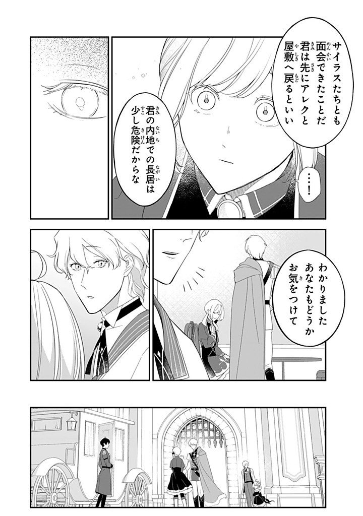 Senjou no Seijo - Imouto no Kawari ni Koushaku Kishi ni Totsugu Koto ni narimashita ga, Ima wa Shiawase desu - Chapter 33.2 - Page 6