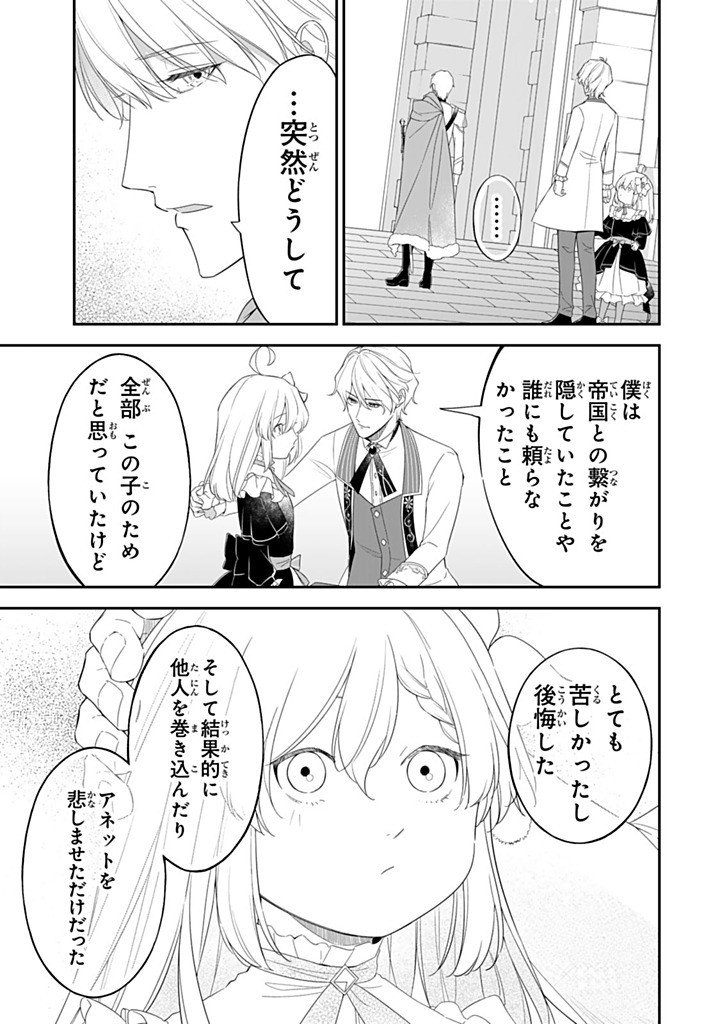 Senjou no Seijo - Imouto no Kawari ni Koushaku Kishi ni Totsugu Koto ni narimashita ga, Ima wa Shiawase desu - Chapter 33.2 - Page 9