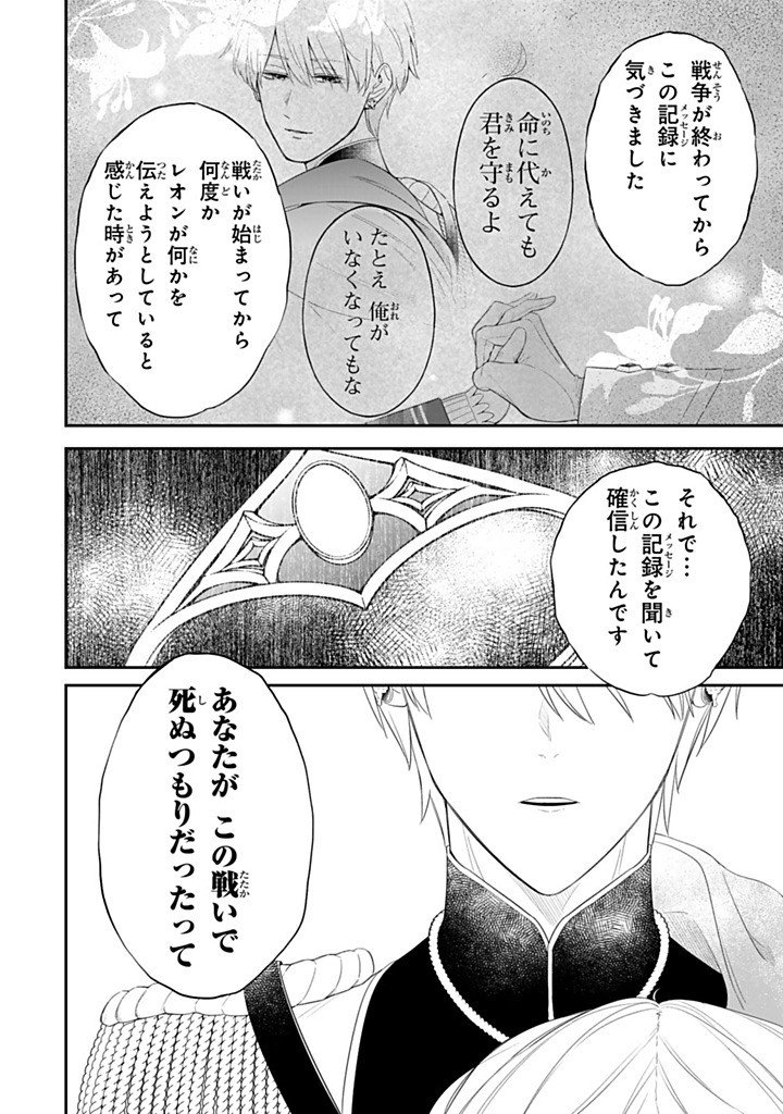 Senjou no Seijo - Imouto no Kawari ni Koushaku Kishi ni Totsugu Koto ni narimashita ga, Ima wa Shiawase desu - Chapter 33.3 - Page 10