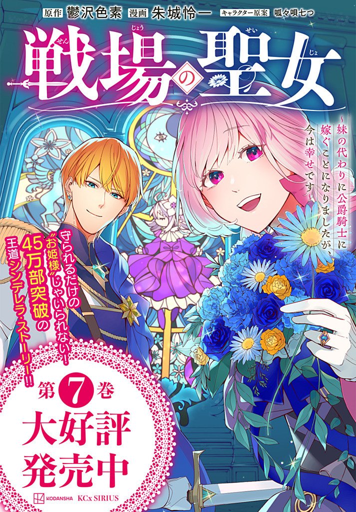 Senjou no Seijo - Imouto no Kawari ni Koushaku Kishi ni Totsugu Koto ni narimashita ga, Ima wa Shiawase desu - Chapter 33.3 - Page 11