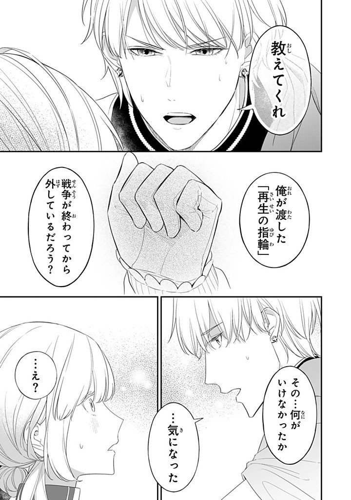 Senjou no Seijo - Imouto no Kawari ni Koushaku Kishi ni Totsugu Koto ni narimashita ga, Ima wa Shiawase desu - Chapter 33.3 - Page 5