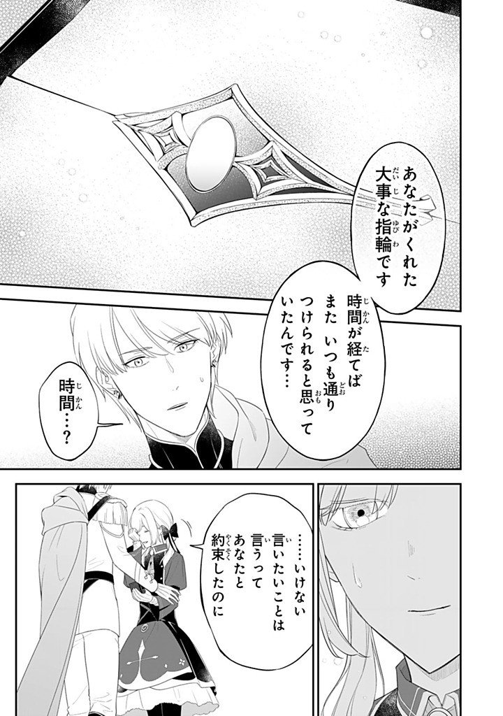 Senjou no Seijo - Imouto no Kawari ni Koushaku Kishi ni Totsugu Koto ni narimashita ga, Ima wa Shiawase desu - Chapter 33.3 - Page 7