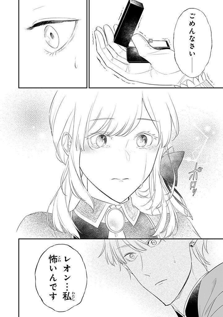 Senjou no Seijo - Imouto no Kawari ni Koushaku Kishi ni Totsugu Koto ni narimashita ga, Ima wa Shiawase desu - Chapter 33.3 - Page 8