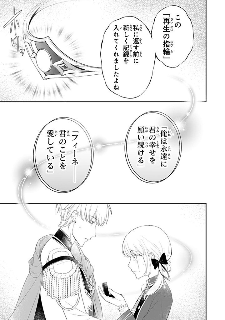 Senjou no Seijo - Imouto no Kawari ni Koushaku Kishi ni Totsugu Koto ni narimashita ga, Ima wa Shiawase desu - Chapter 33.3 - Page 9