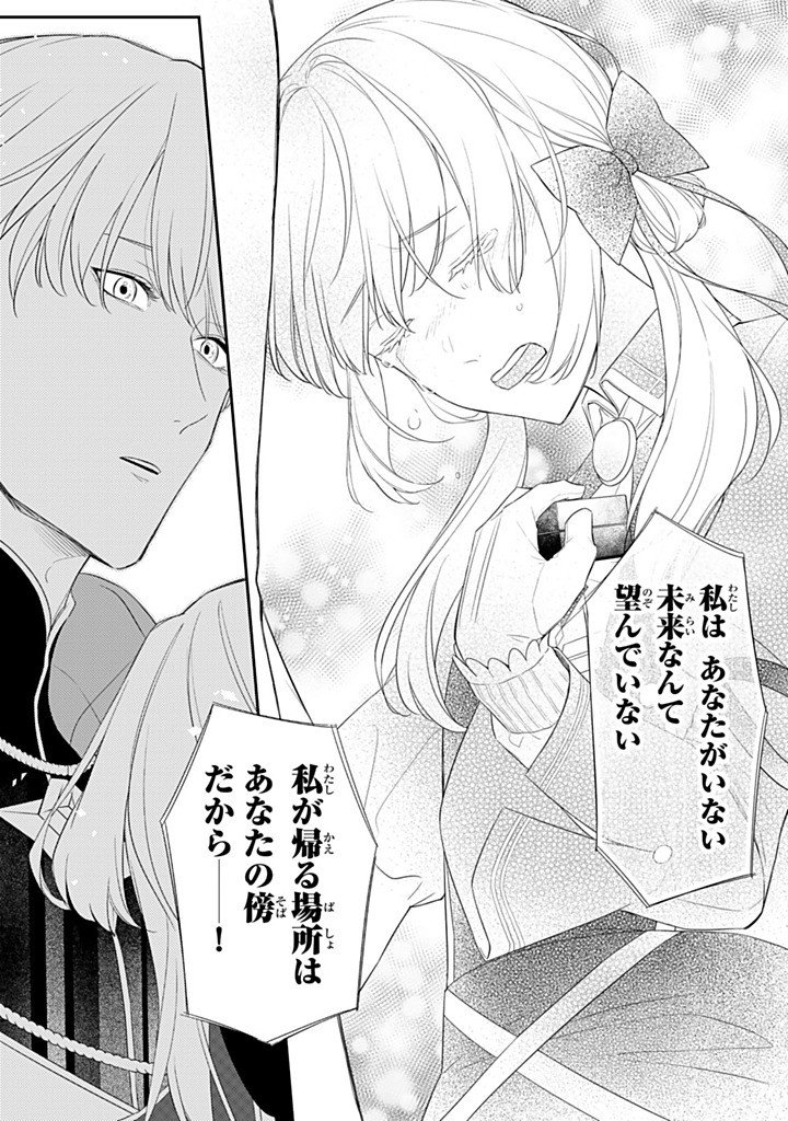Senjou no Seijo - Imouto no Kawari ni Koushaku Kishi ni Totsugu Koto ni narimashita ga, Ima wa Shiawase desu - Chapter 33.4 - Page 1