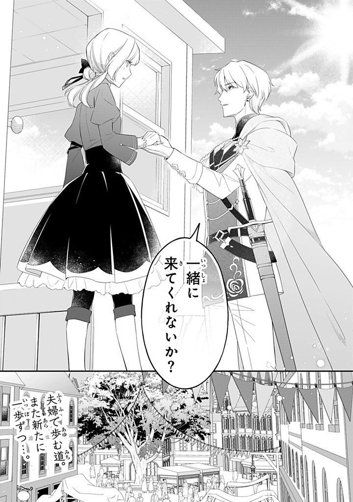 Senjou no Seijo - Imouto no Kawari ni Koushaku Kishi ni Totsugu Koto ni narimashita ga, Ima wa Shiawase desu - Chapter 33.4 - Page 10