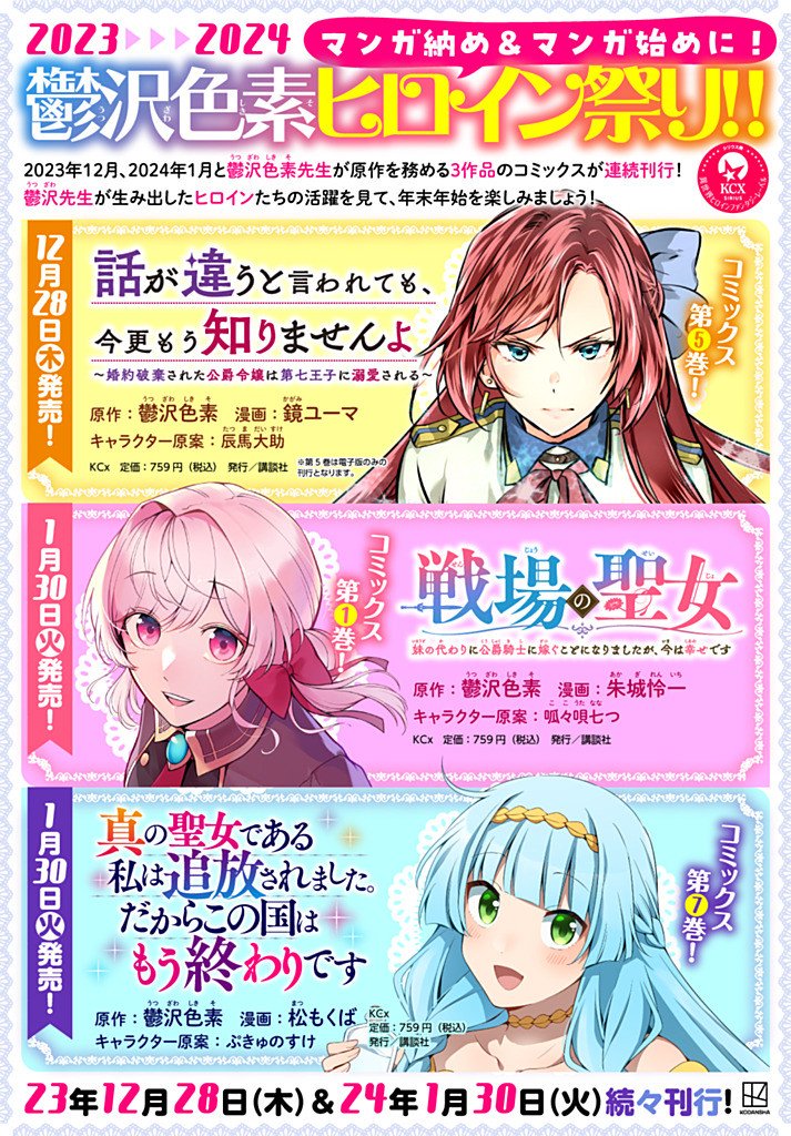 Senjou no Seijo - Imouto no Kawari ni Koushaku Kishi ni Totsugu Koto ni narimashita ga, Ima wa Shiawase desu - Chapter 33.4 - Page 12